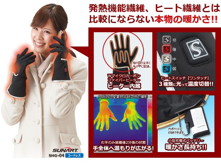 【超ポイントバック祭】 【在庫あり】ヒーター手袋 コードレス おててのこたつ SHG-04 送料無料 バッテリータイプ【smtb-s】 - ブーツ