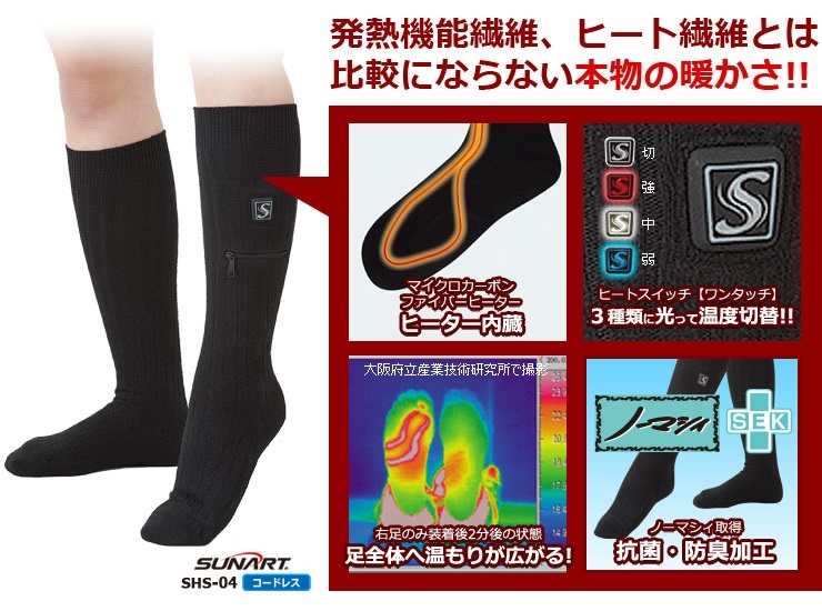 あんよのこたつ　ソフトソックス【SHS-04】※本体のみ（バッテリー別売り）